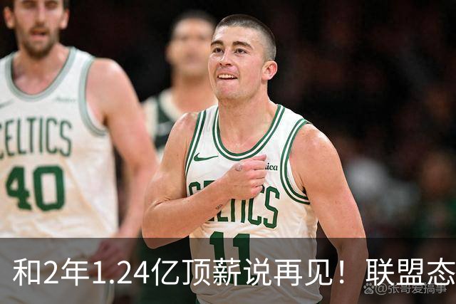 和2年1.24亿顶薪说再见！联盟态度坚决，似乎要逼着小卡选择退役