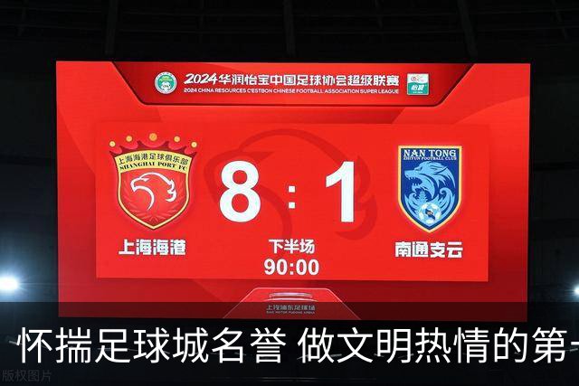 怀揣足球城名誉 做文明热情的第十二人——致大连球迷一封信