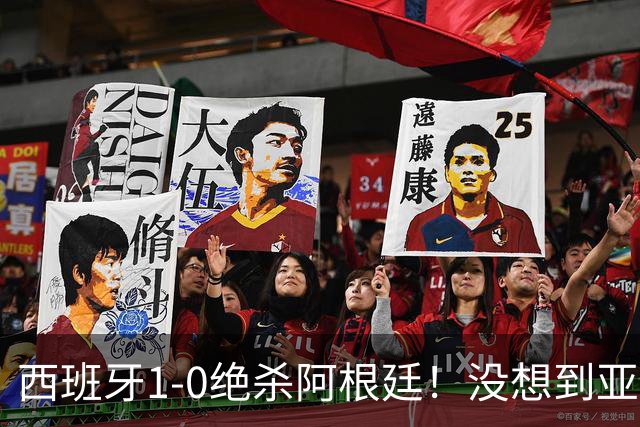 西班牙1-0绝杀阿根廷！没想到亚马尔赛后这么说，不在乎球王之争!
