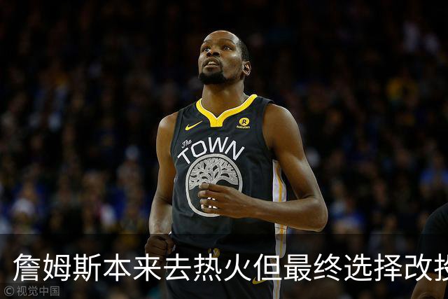 詹姆斯本来去热火但最终选择改投76人？名记辟谣！帕金斯再遭打脸